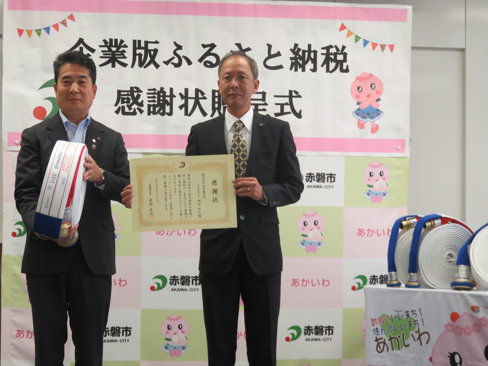 企業版ふるさと納税感謝状贈呈式