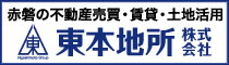 東本地所株式会社の広告バナー