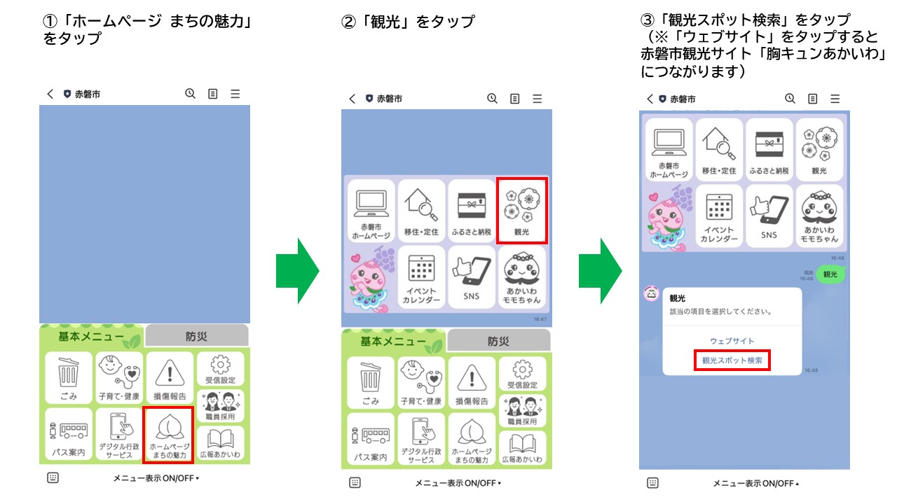 観光スポット検索の方法1