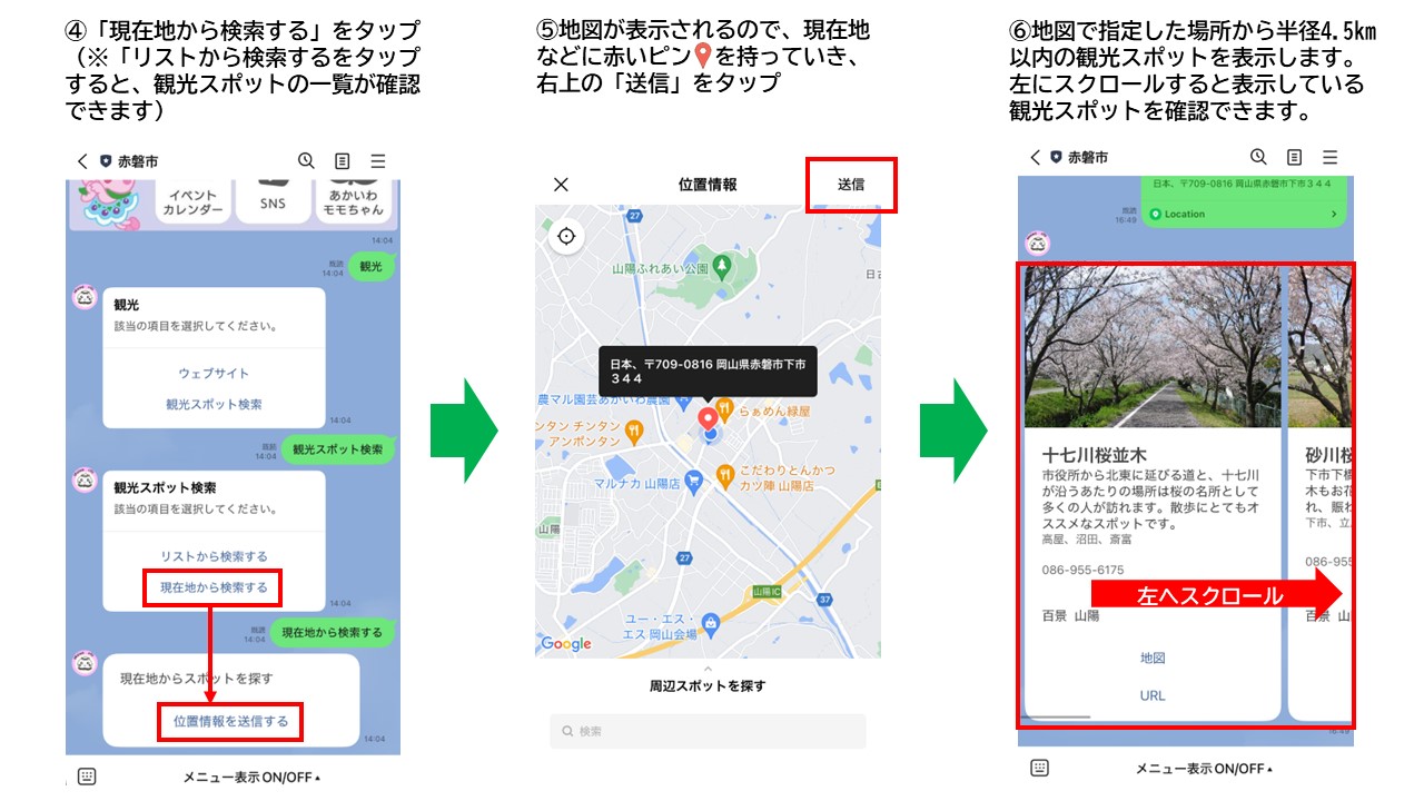 観光スポット検索の方法2