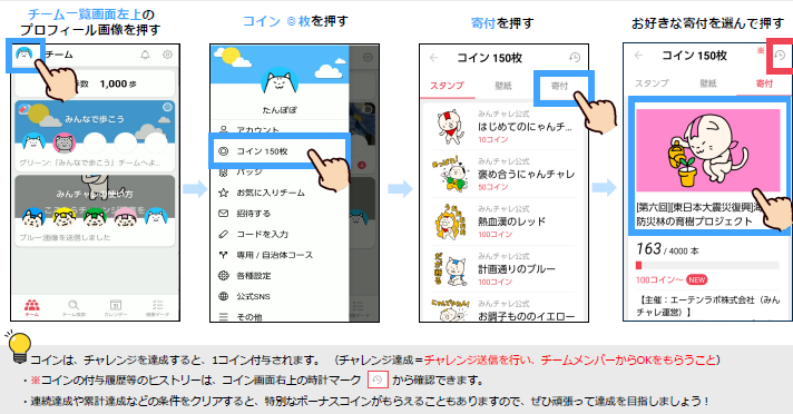コイン寄付①