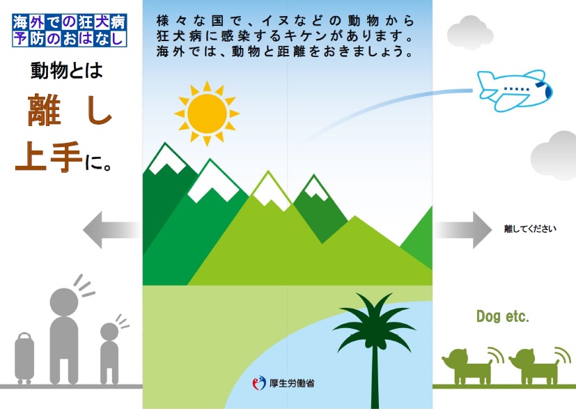 海外渡航 犬の危険