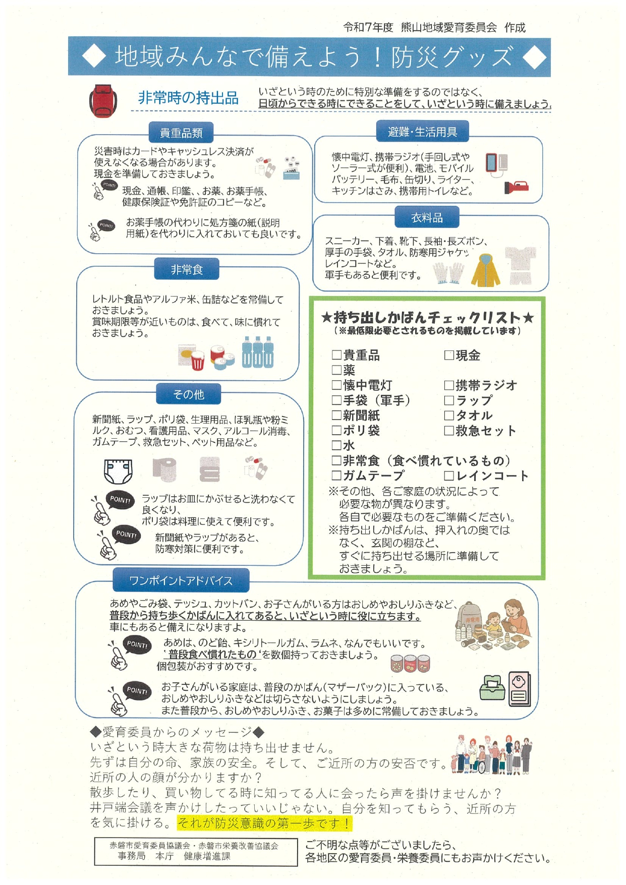 熊山愛育チラシ