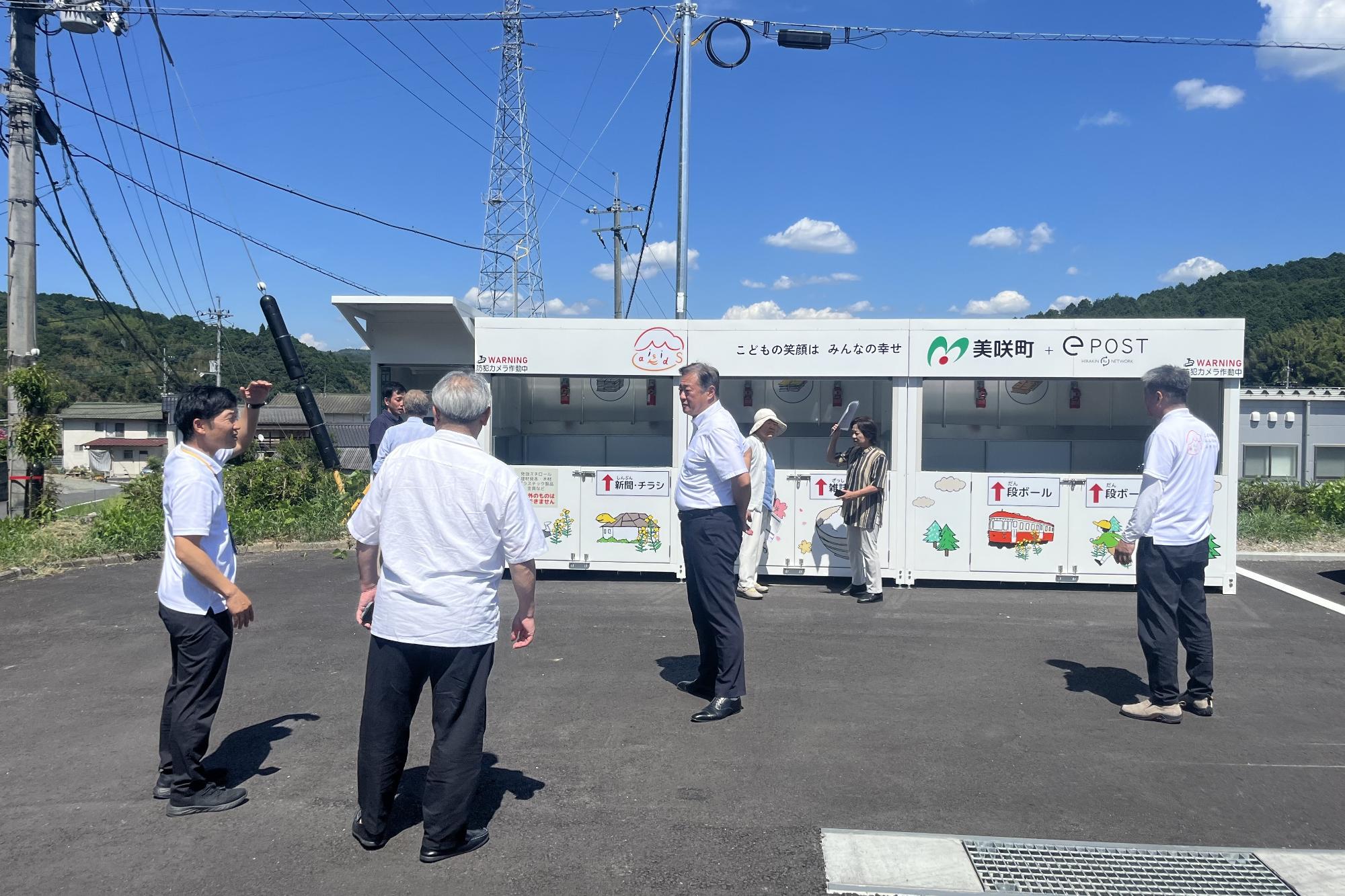 美咲町 古紙回収ステーションePOST
