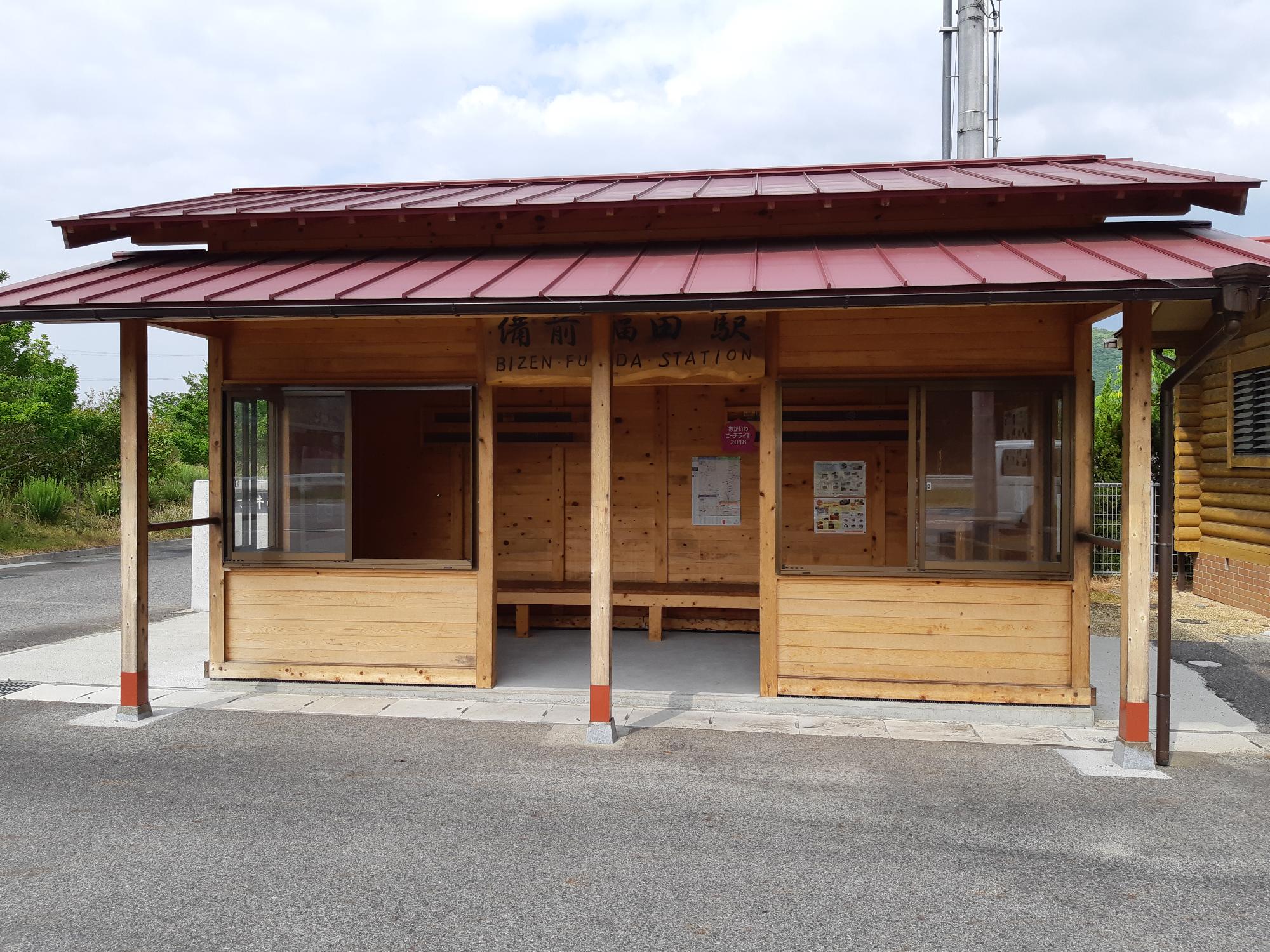 備前福田駅