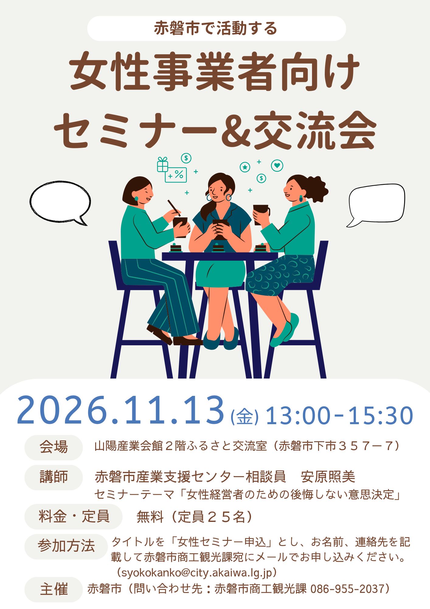 R8女性セミナー&交流会
