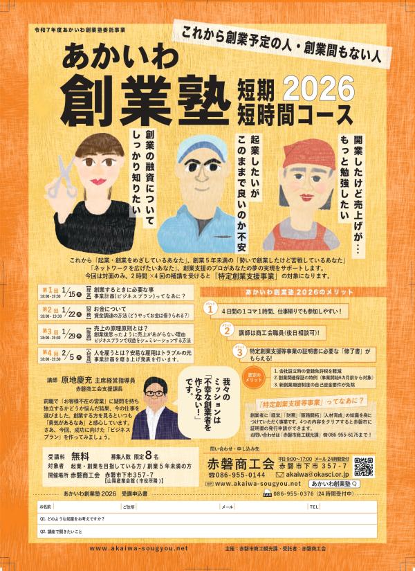 あかいわ創業塾2026冬