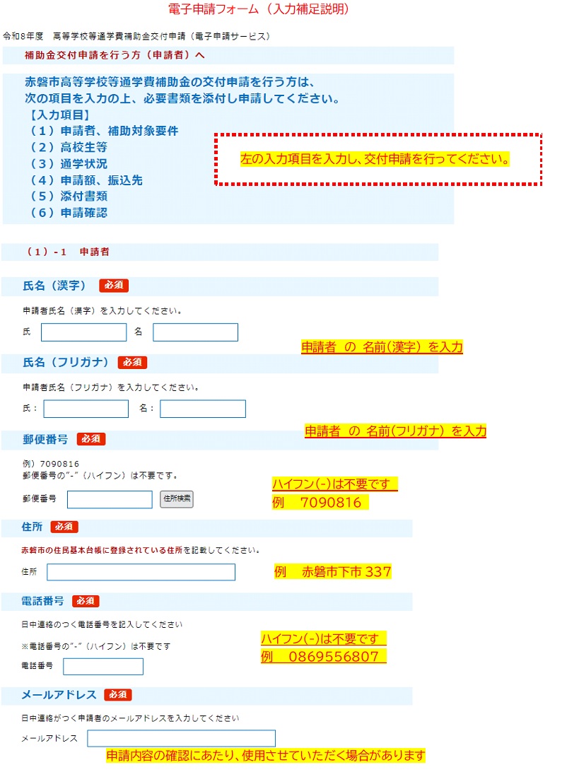 電子申請 記入例1