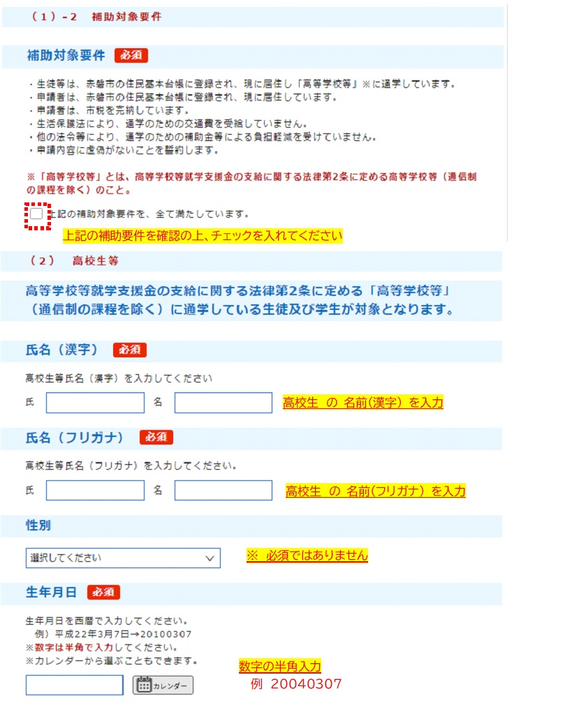 電子申請 記入例2