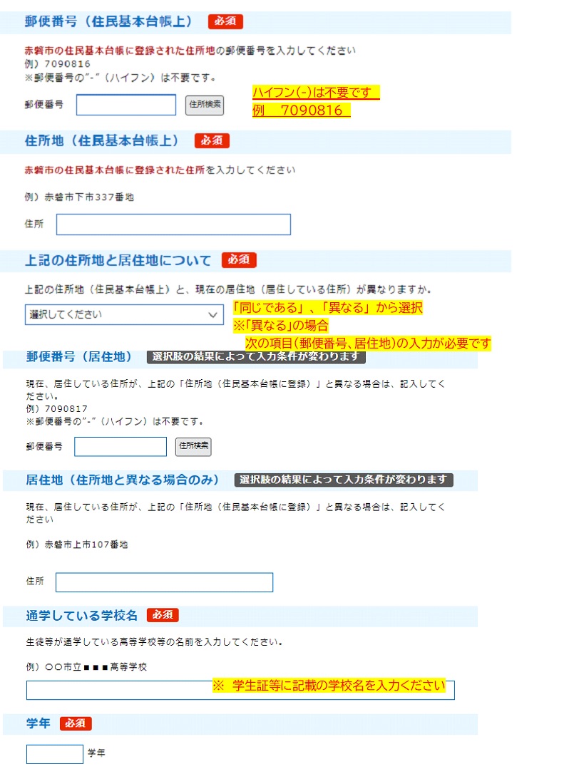 電子申請 記入例3