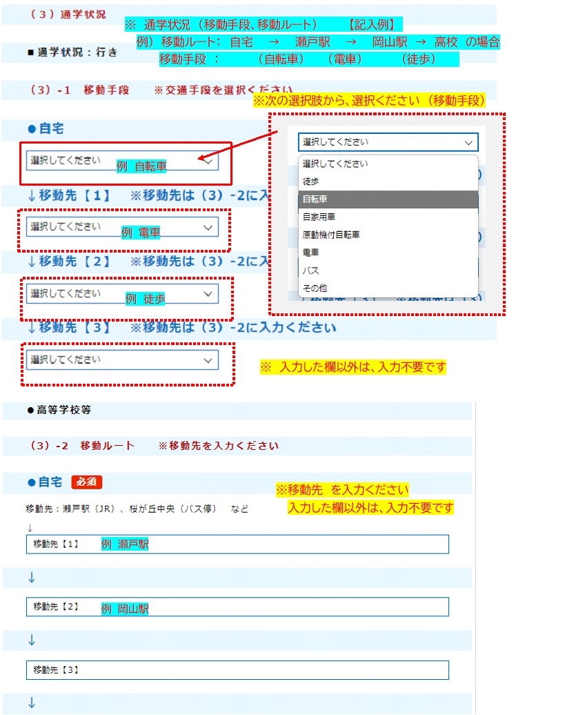 電子申請 記入例5