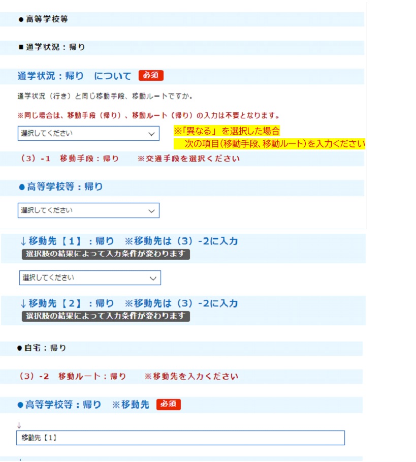 電子申請 記入例6