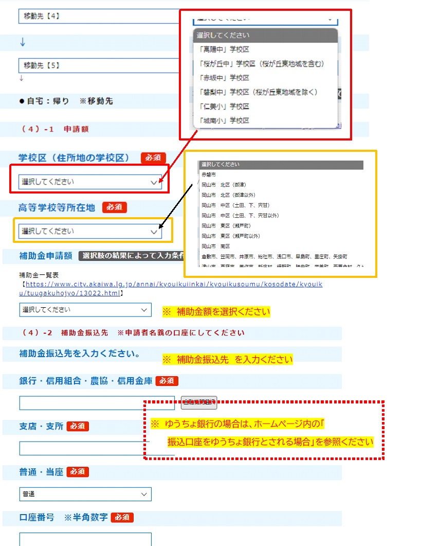 電子申請 記入例7
