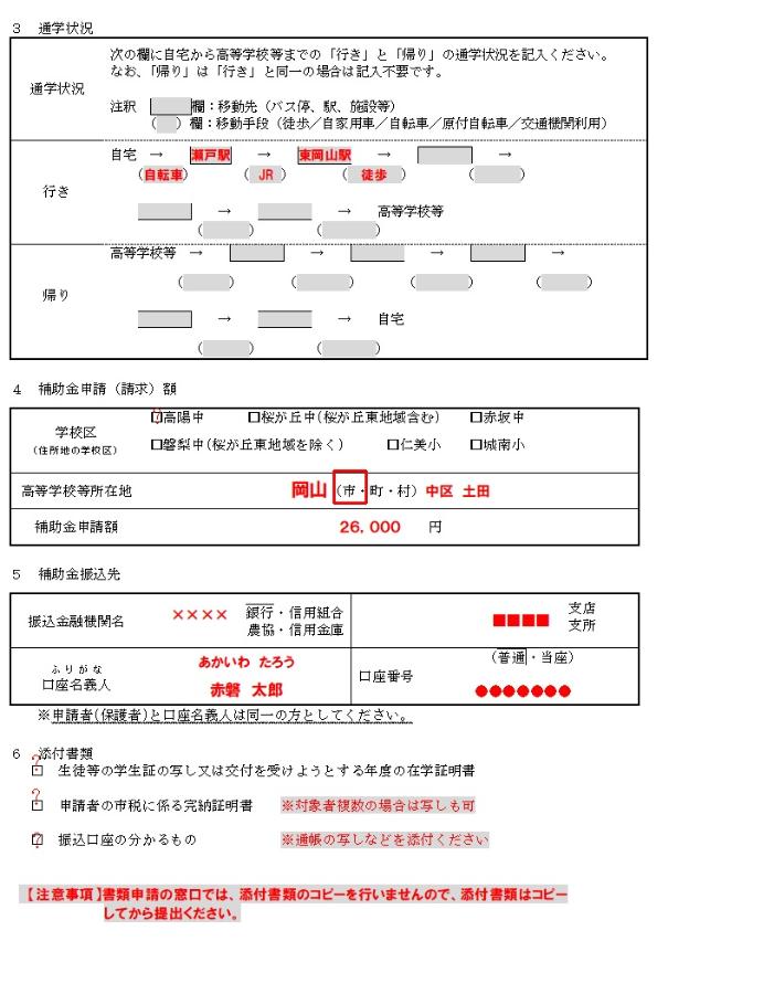 記入例 申請書 裏面 R8年度