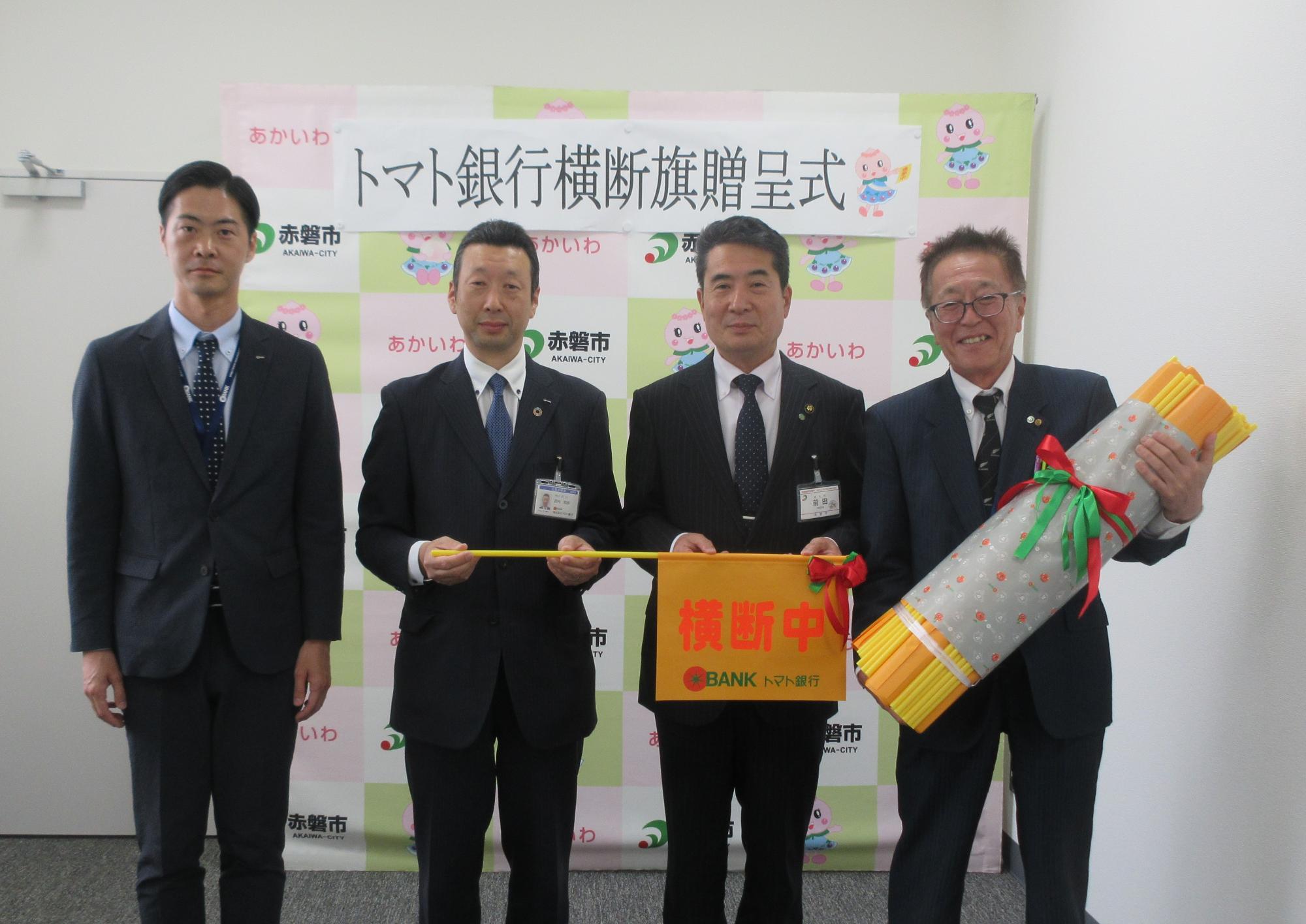 トマト銀行横断旗寄贈