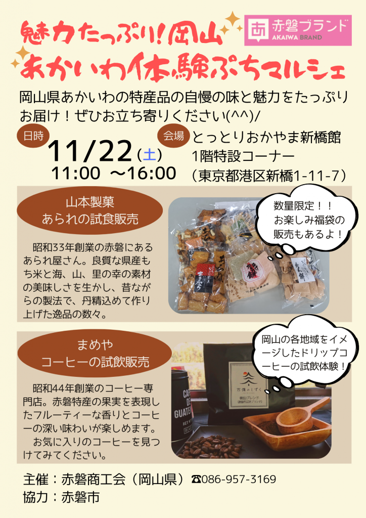 あかいわ体験ぷちマルシェのチラシ