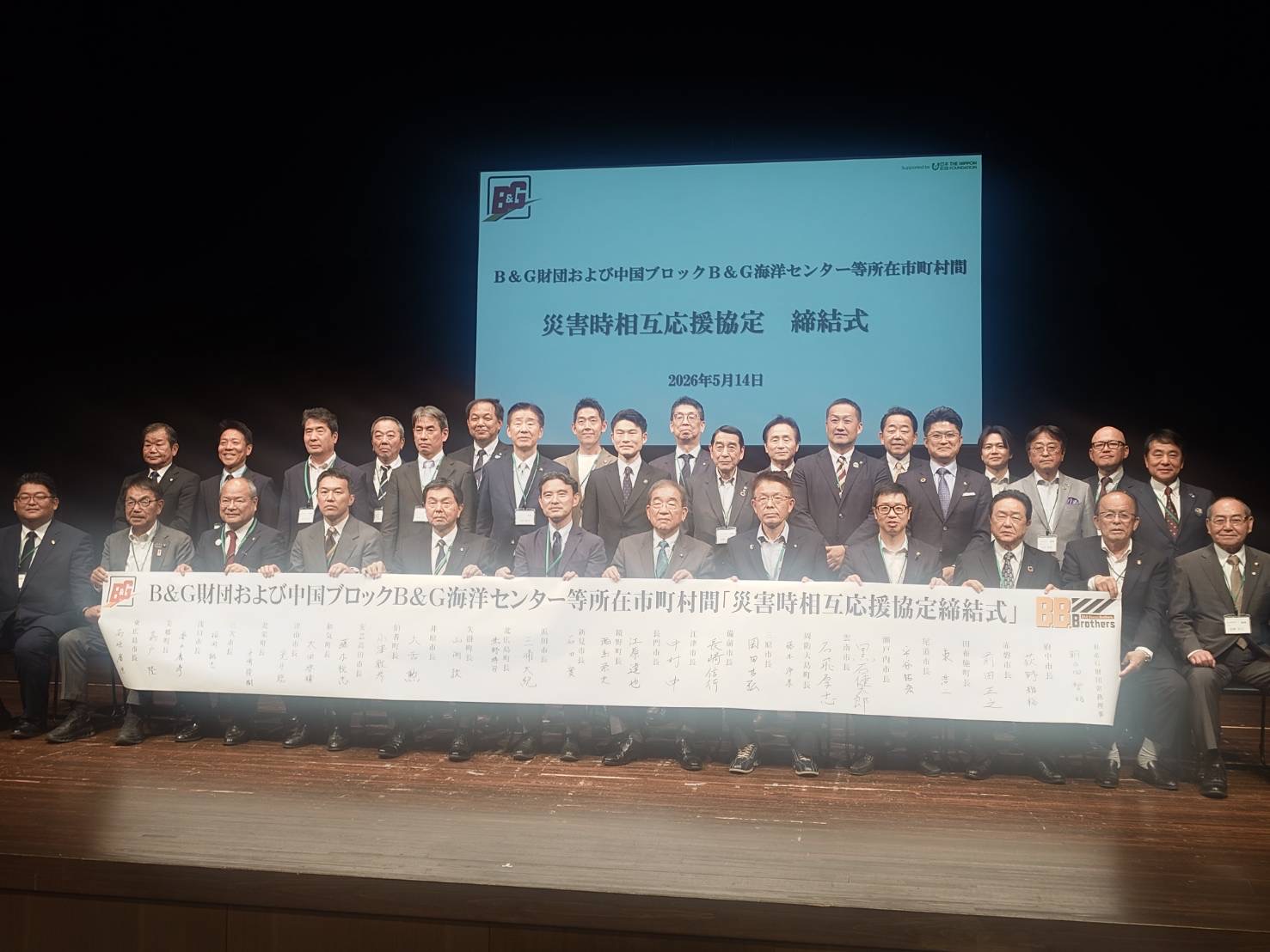 中国ブロック海洋センター連絡協議会総会及びブロック別災害時相互応援協定締結式