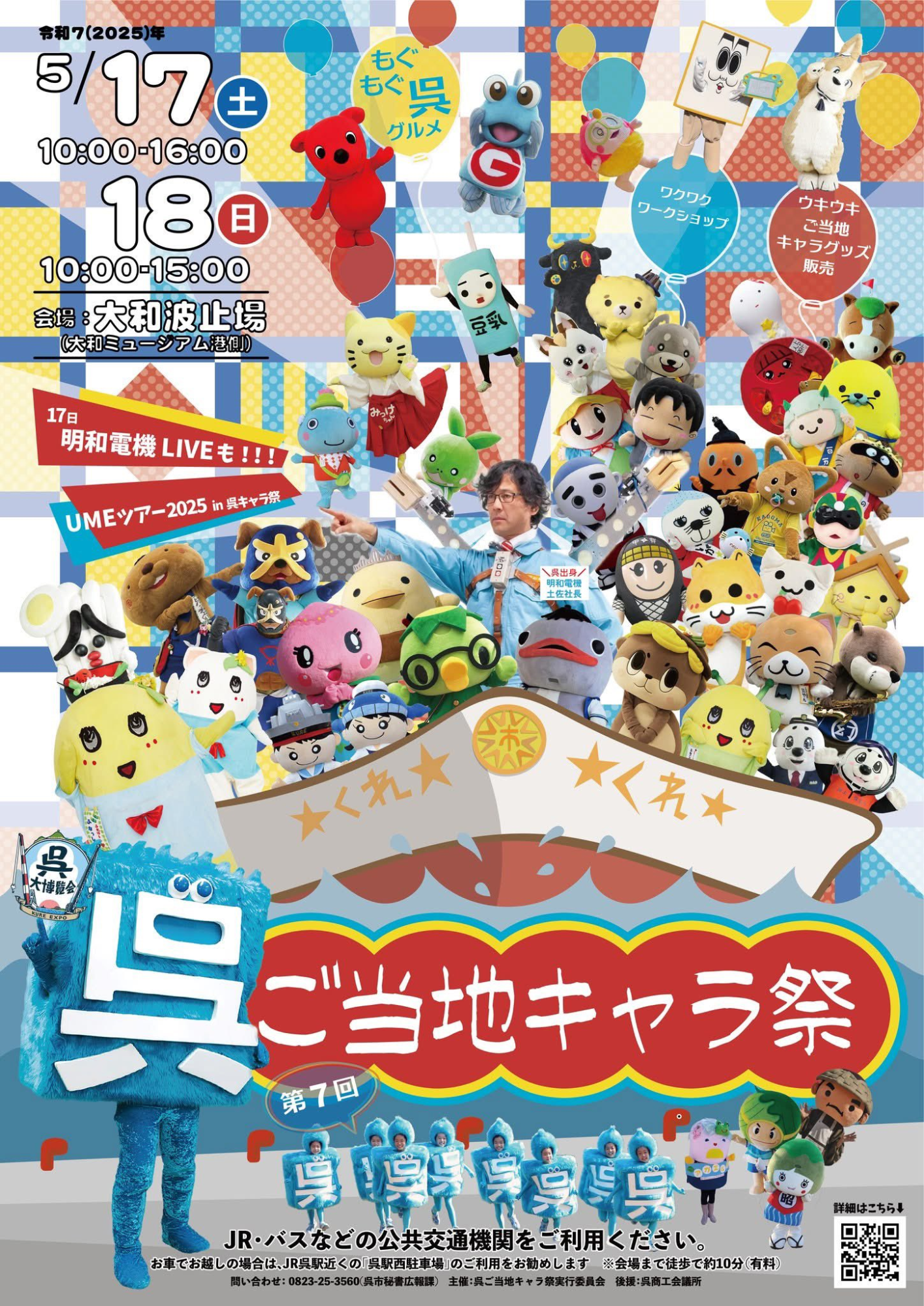 キャラ祭ポスター