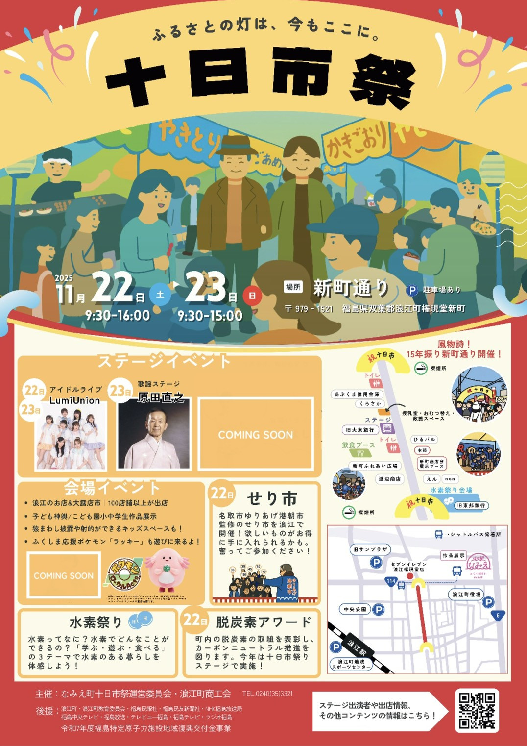 十日市祭ポスター