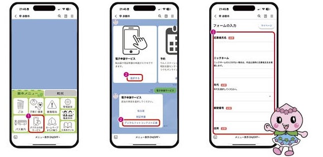 応募方法1