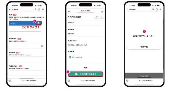 応募方法2