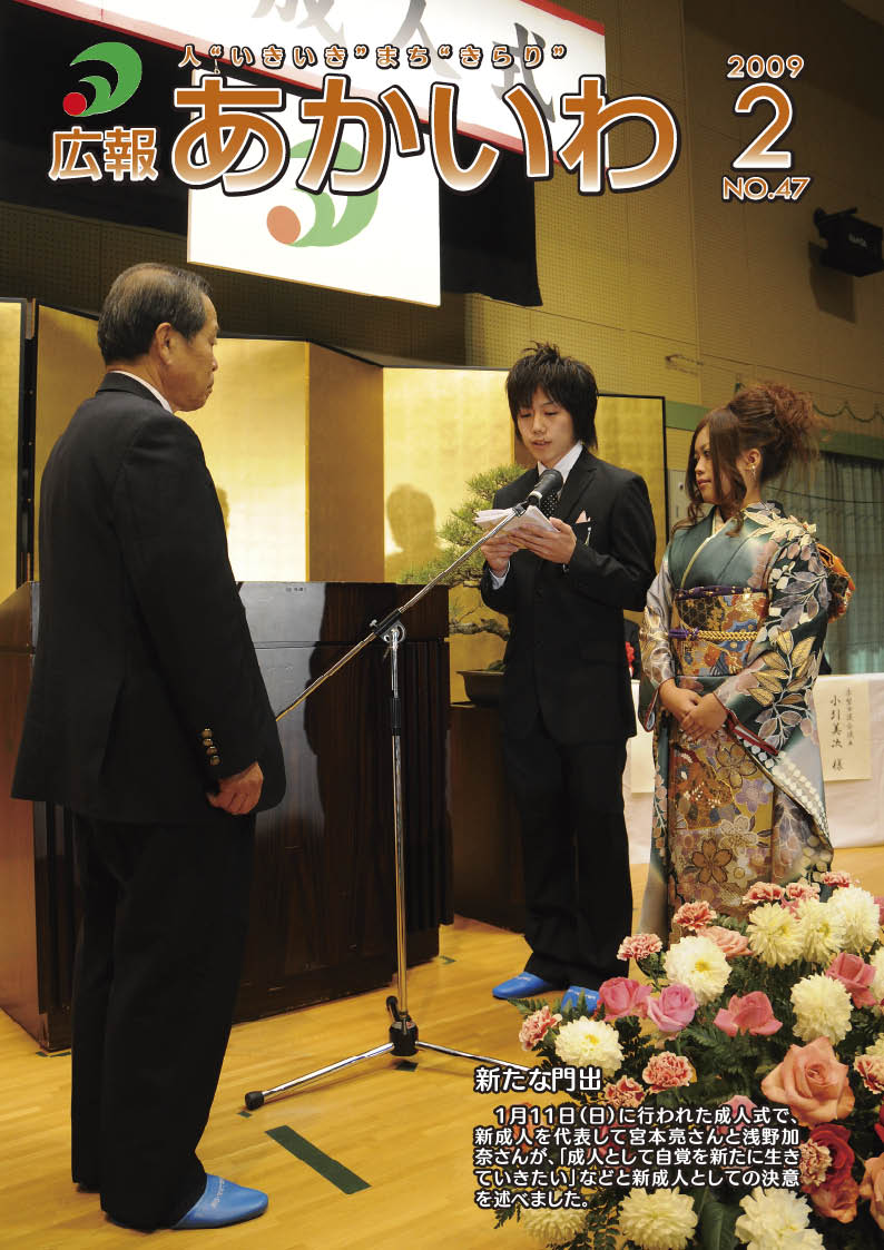 広報あかいわ 平成17年12月号／赤磐市