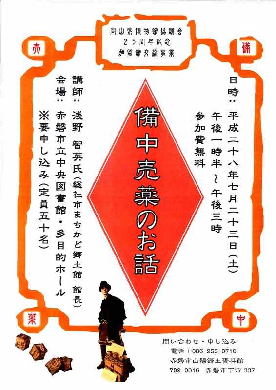 多目的ホールにて開催された記念講座「備中売薬のお話」のポスターの写真