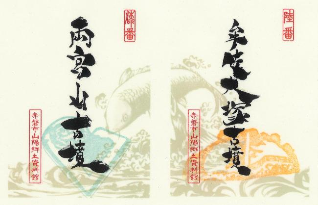 御墳印