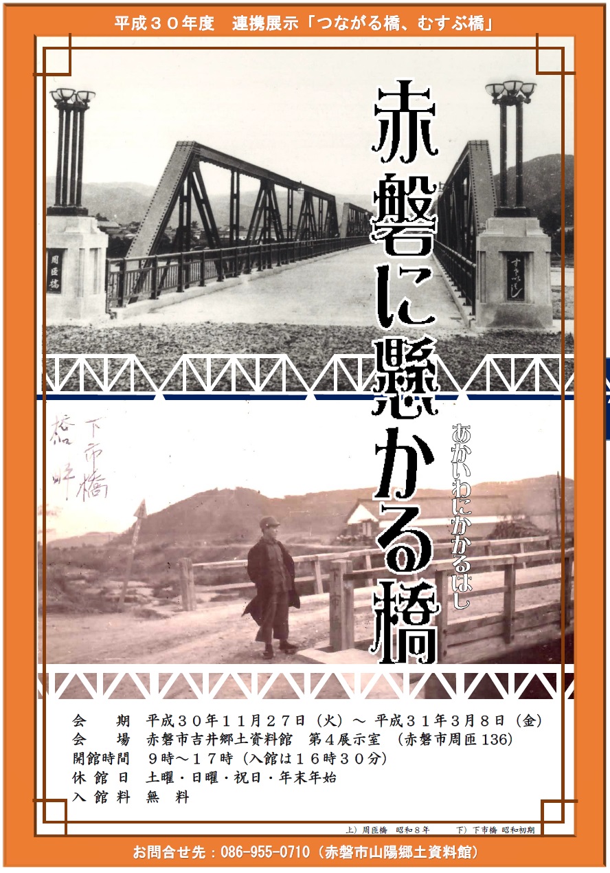 平成30年度連携展ちらし