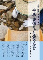 平成の発掘でたどる赤磐の歴史の表紙