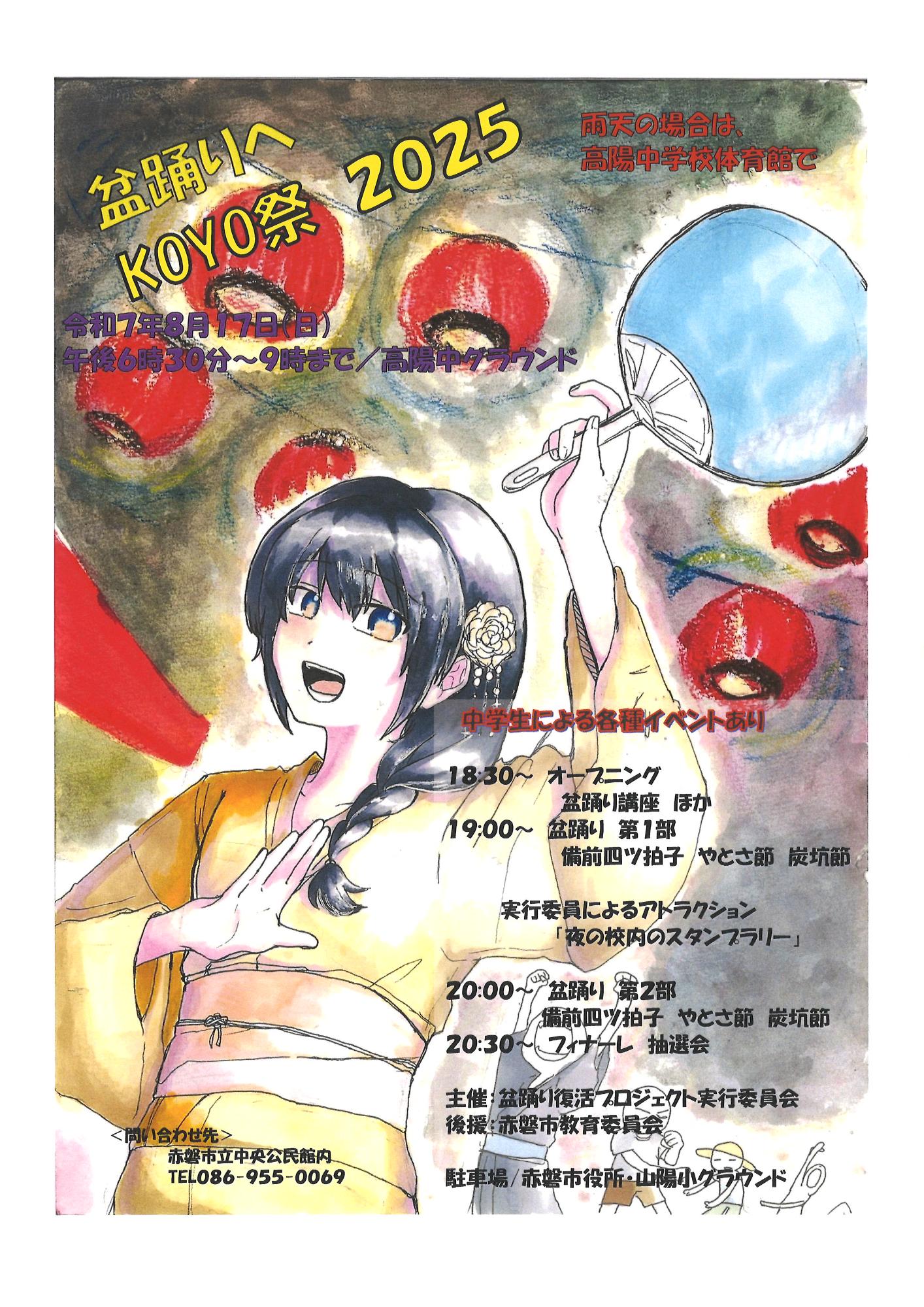盆踊り2025ポスター1