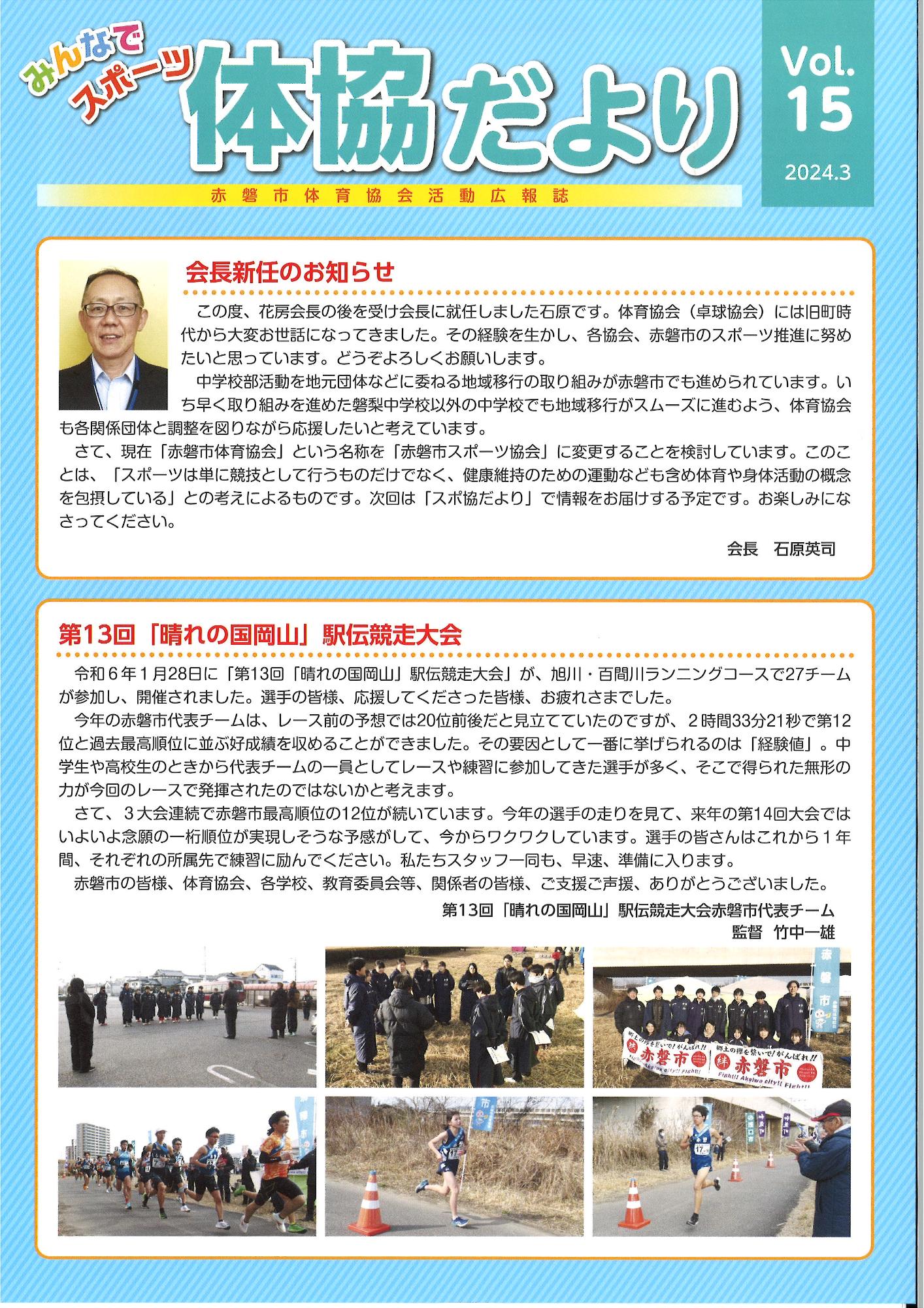 体育協会だより15号