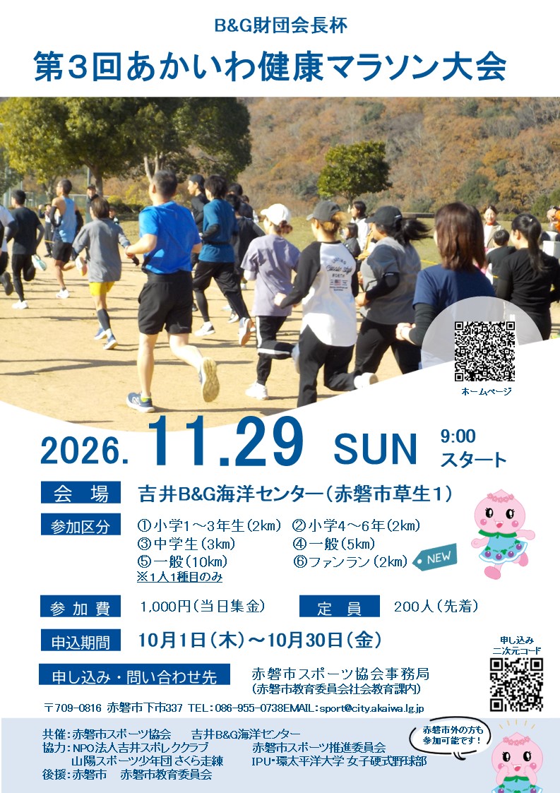 第3回あかいわ健康マラソン大会チラシ