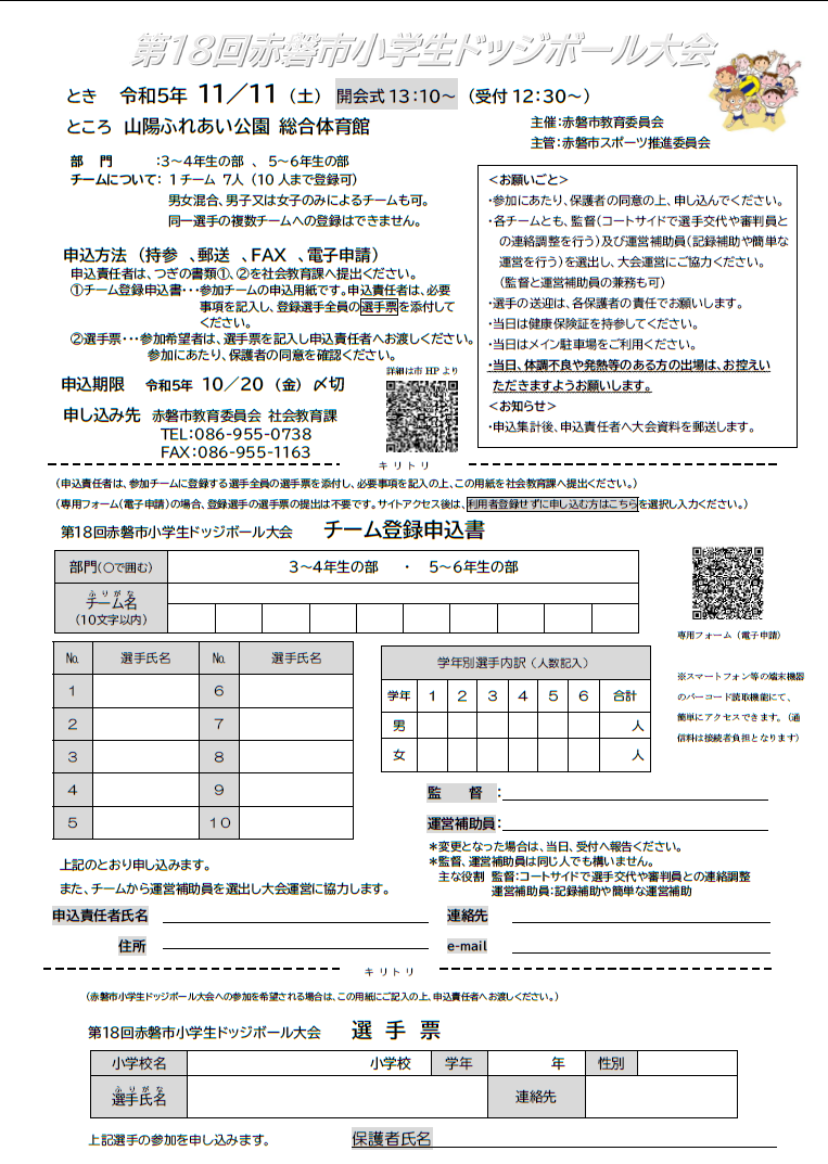ドッジボール大会チラシ2023