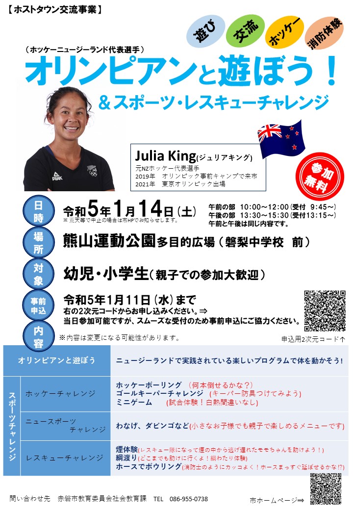 オリンピアンと遊ぼうチラシ