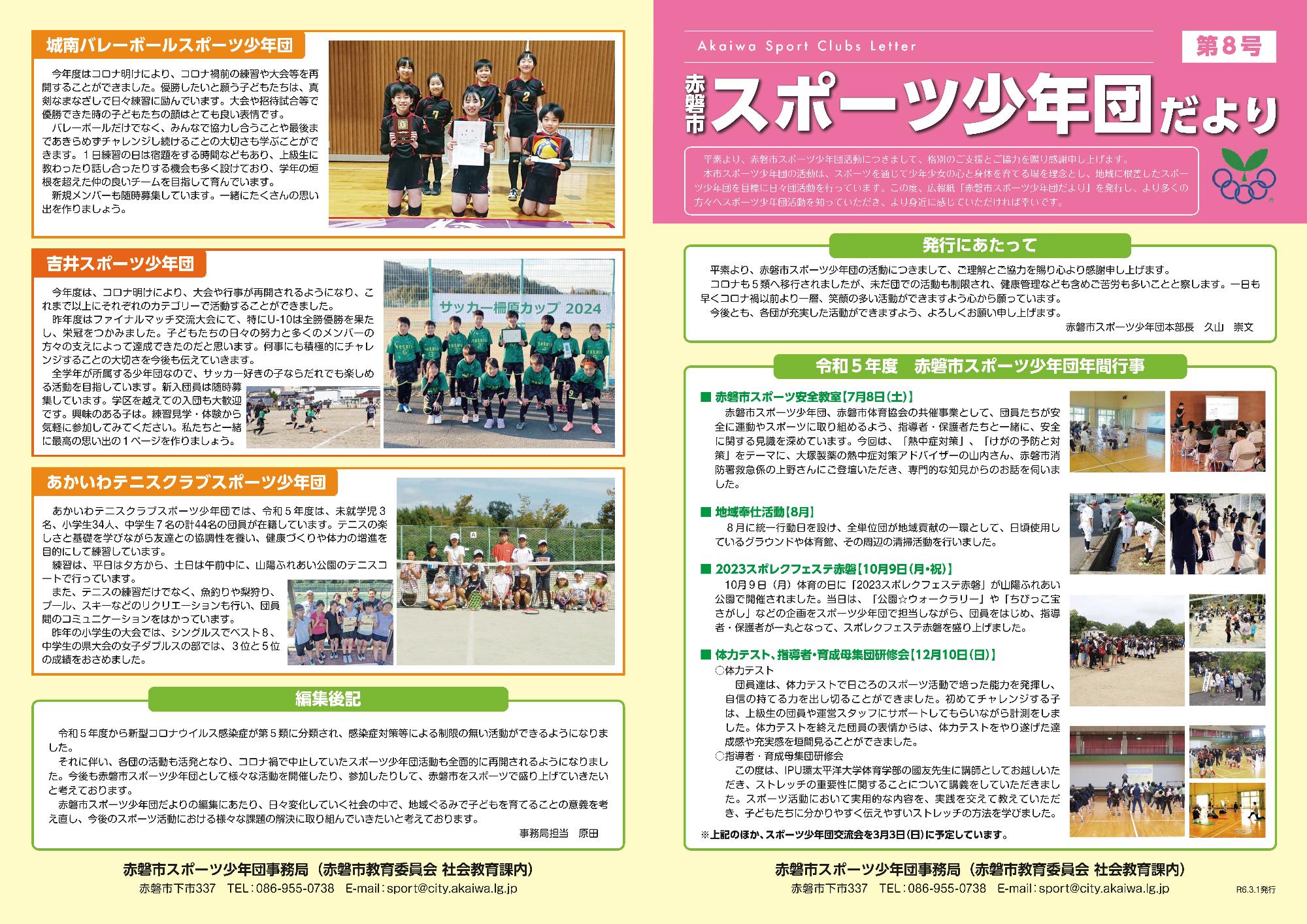 スポーツ少年団だより第7号