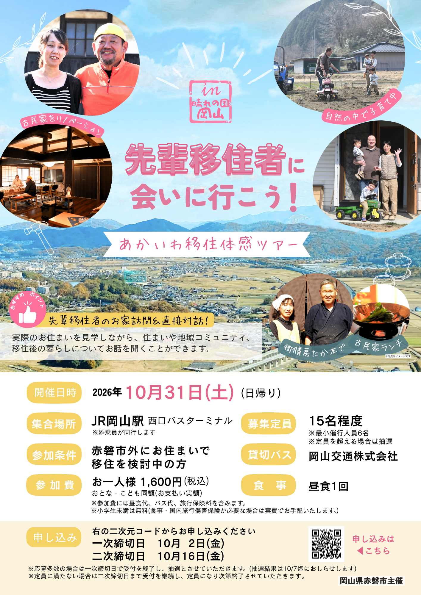 ツアーチラシ表