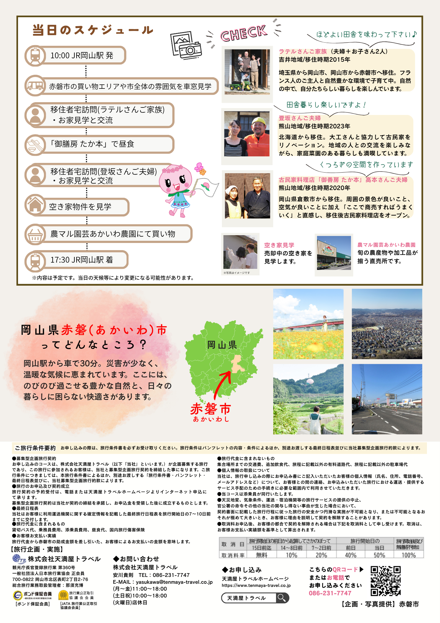 ツアーチラシ裏