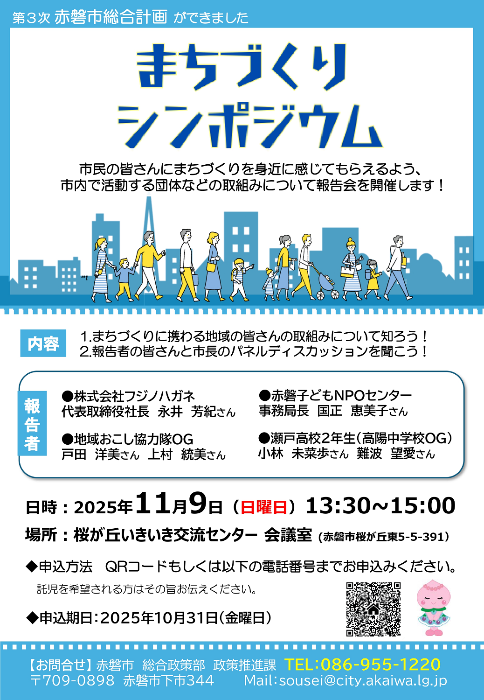 (イメージ)【11月9日】まちづくりシンポジウムを開催します!