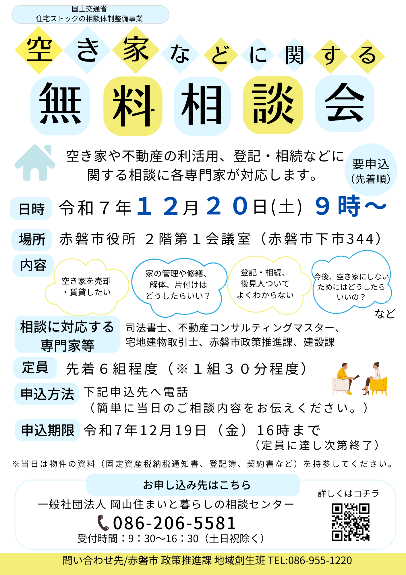 空き家セミナー