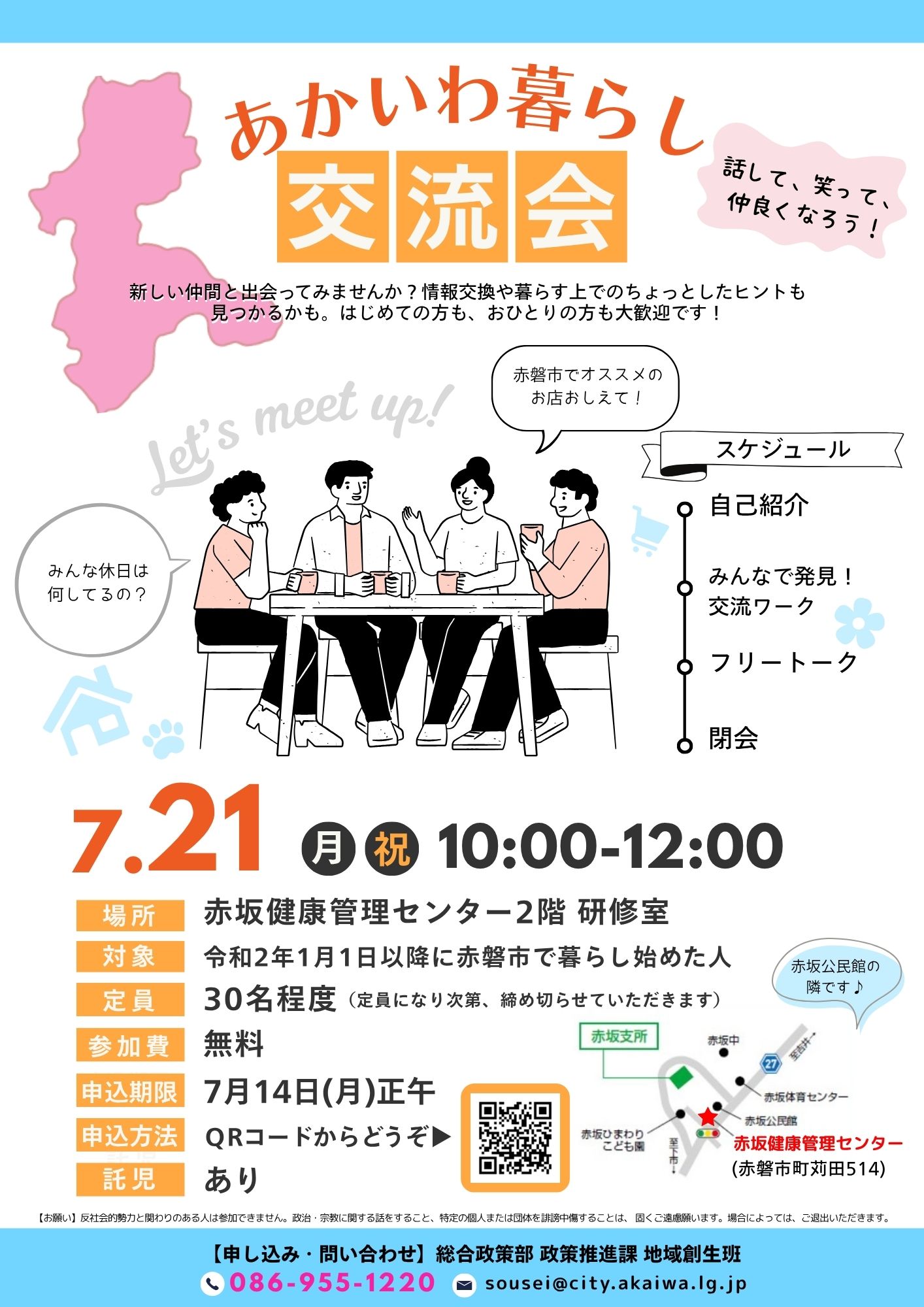 移住者交流会チラシ