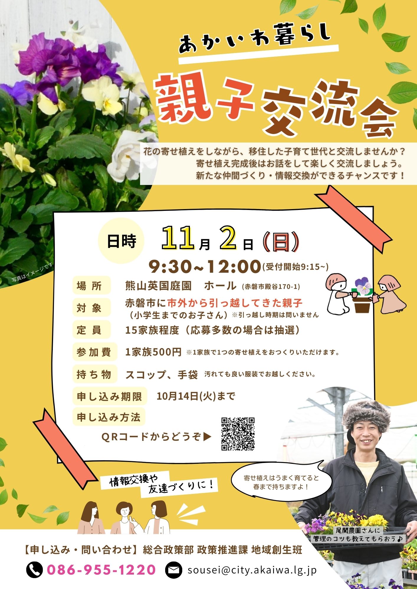 移住者交流会チラシ