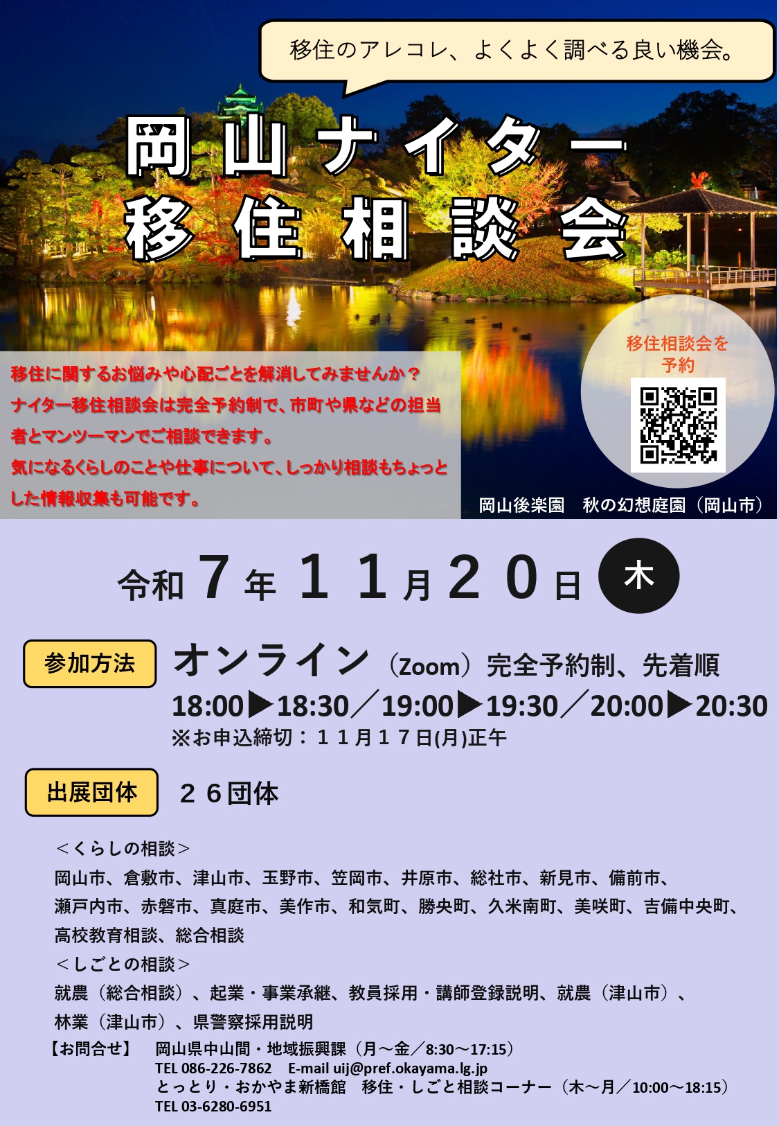 20251120ナイター相談会