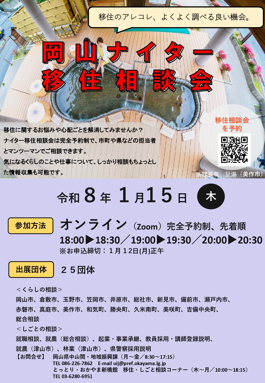 20260115ナイター相談会