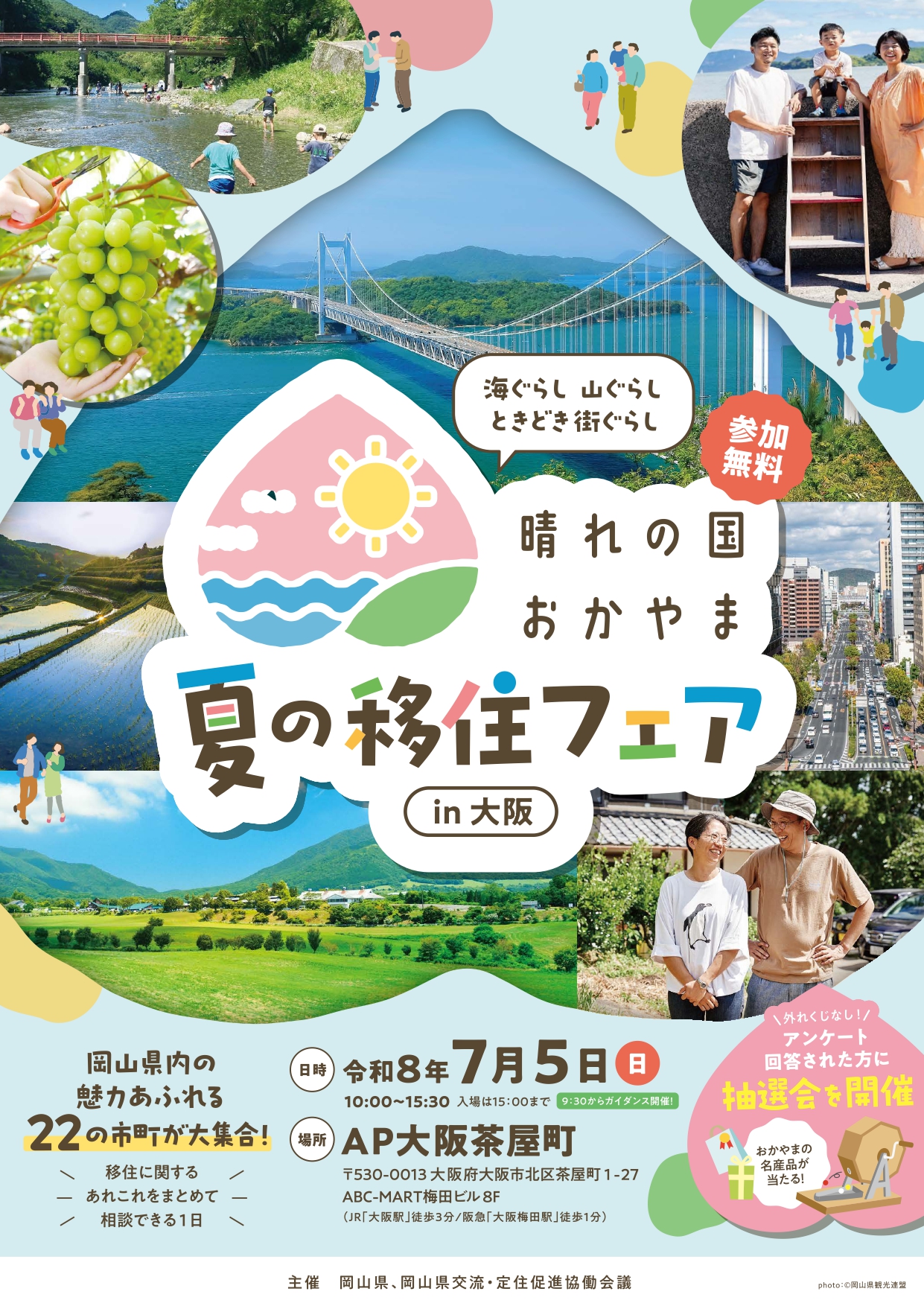 20260705大阪フェア