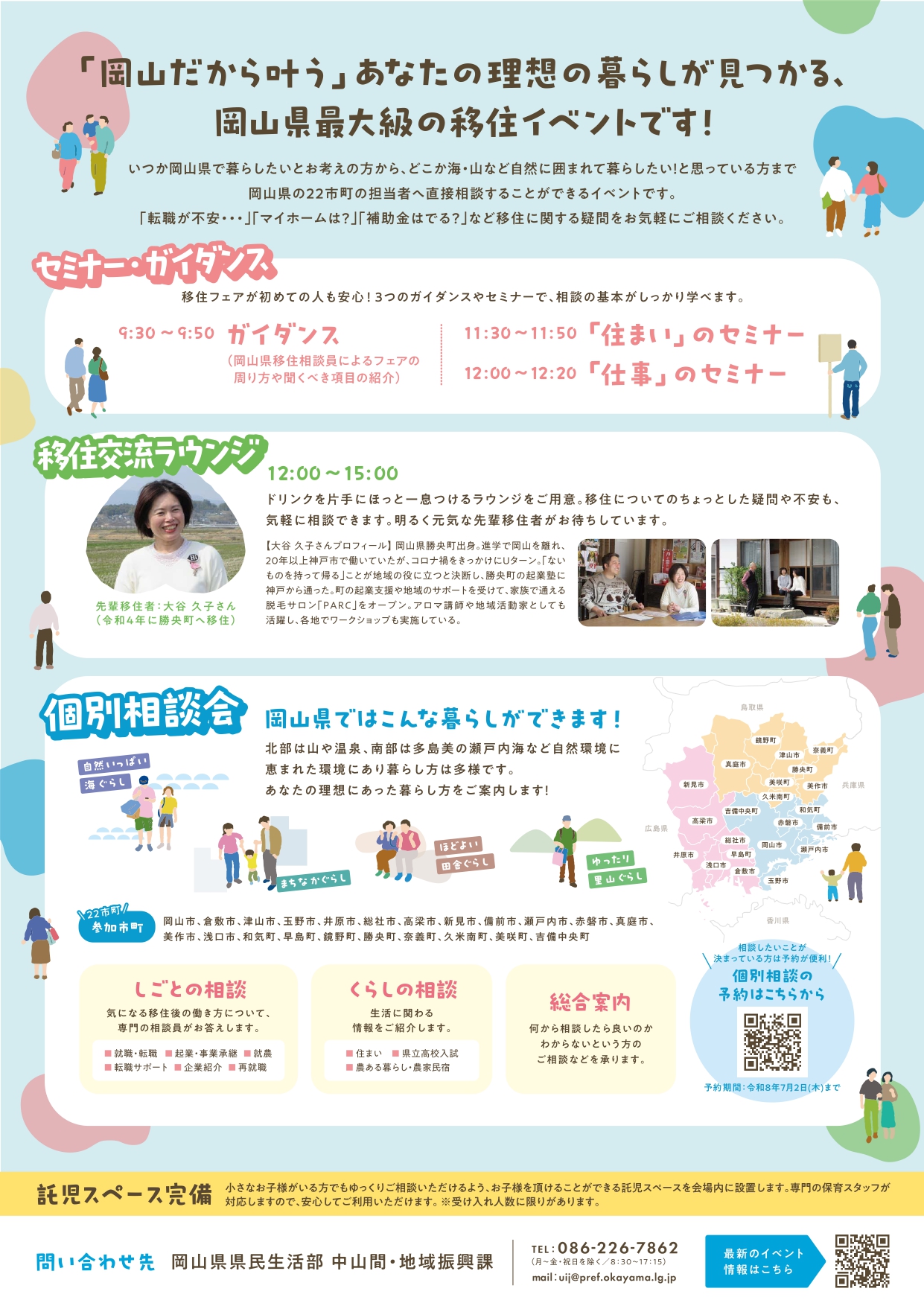 20260705大阪移住フェア裏面