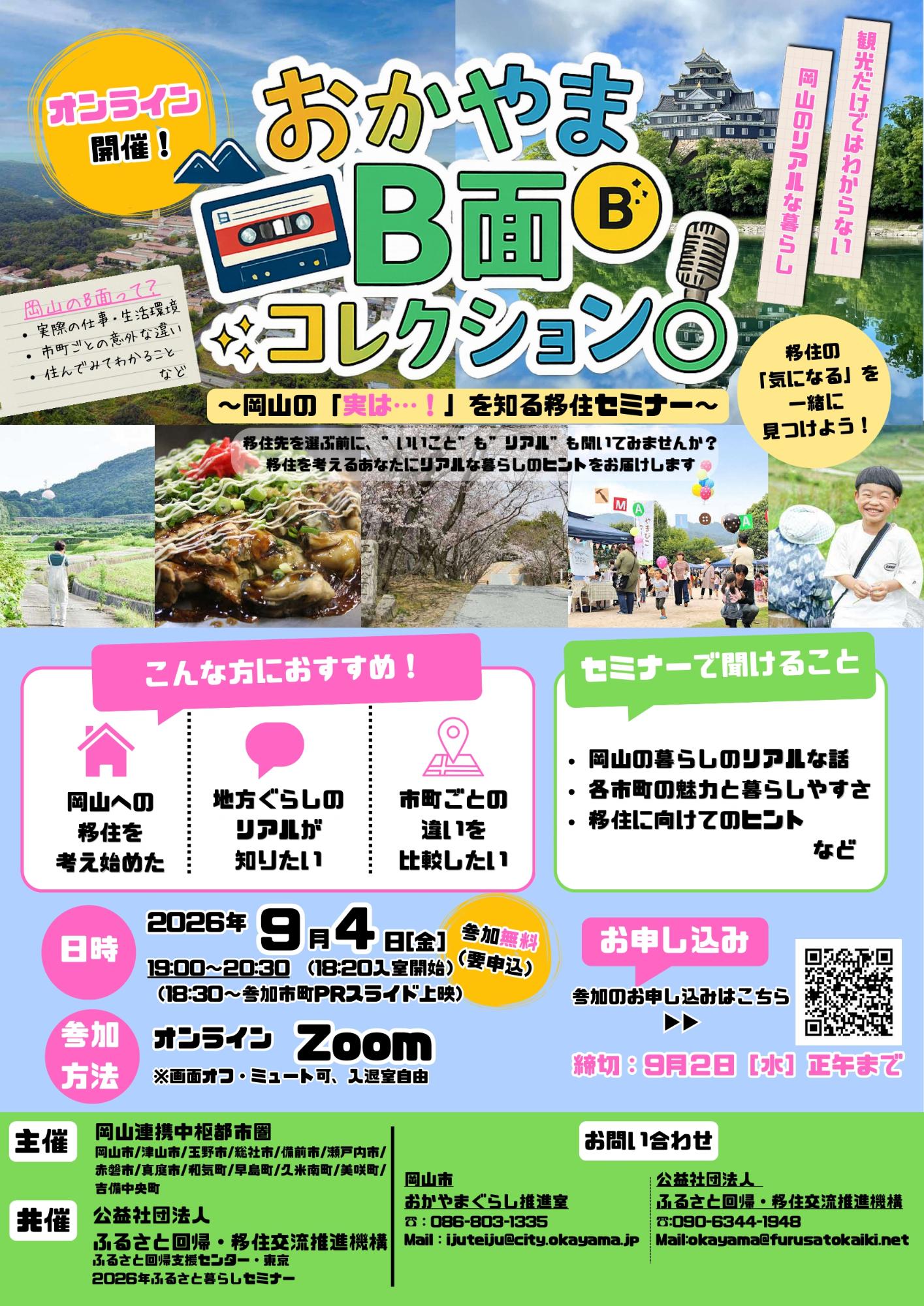 20260904おかやまB面セミナー