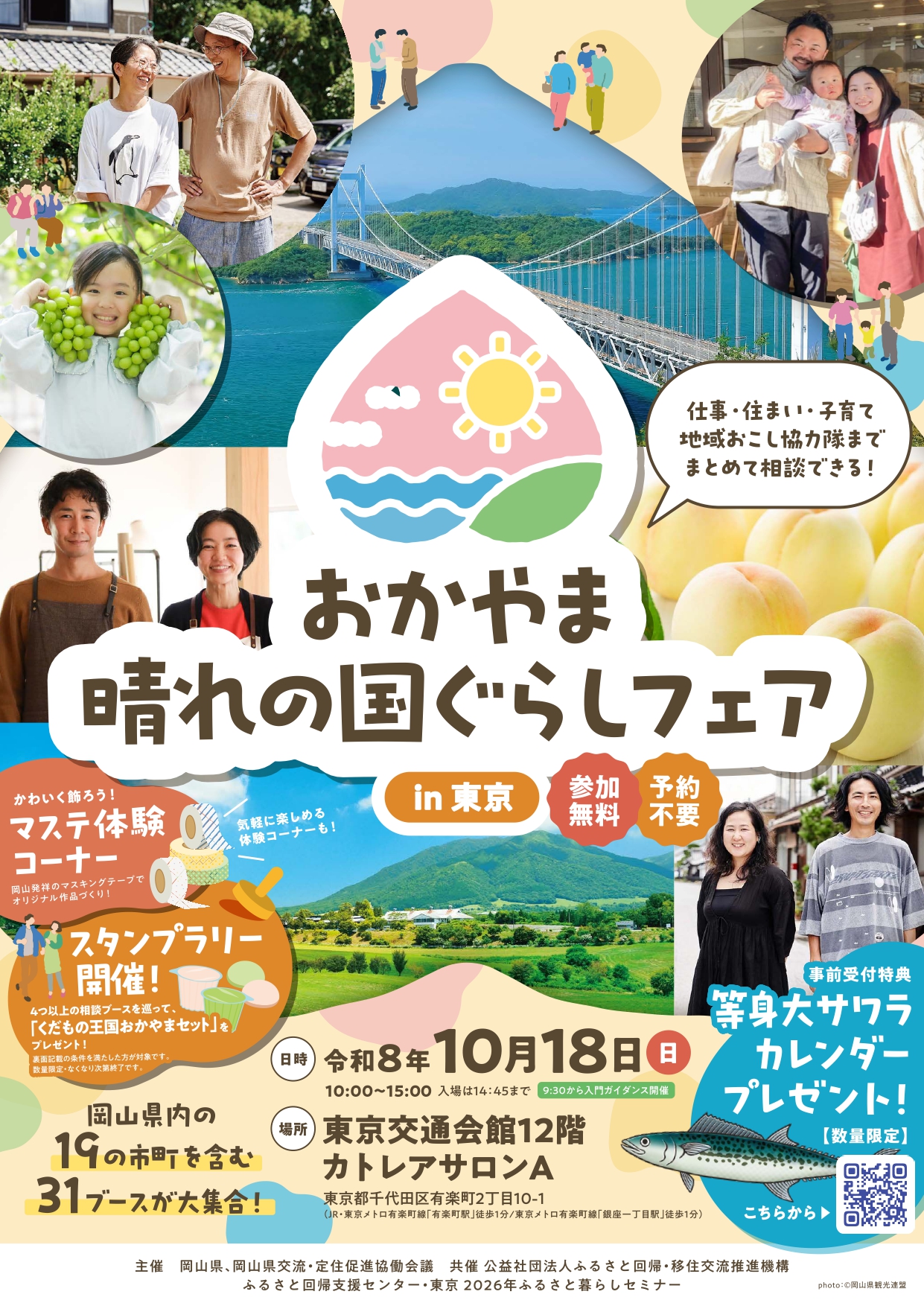 東京フェア2026