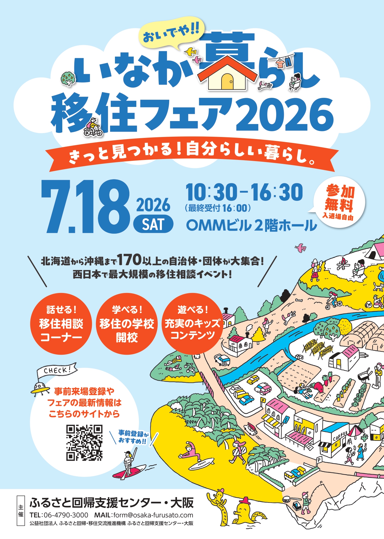 718おいでやいなかぐらしちらしオモテ