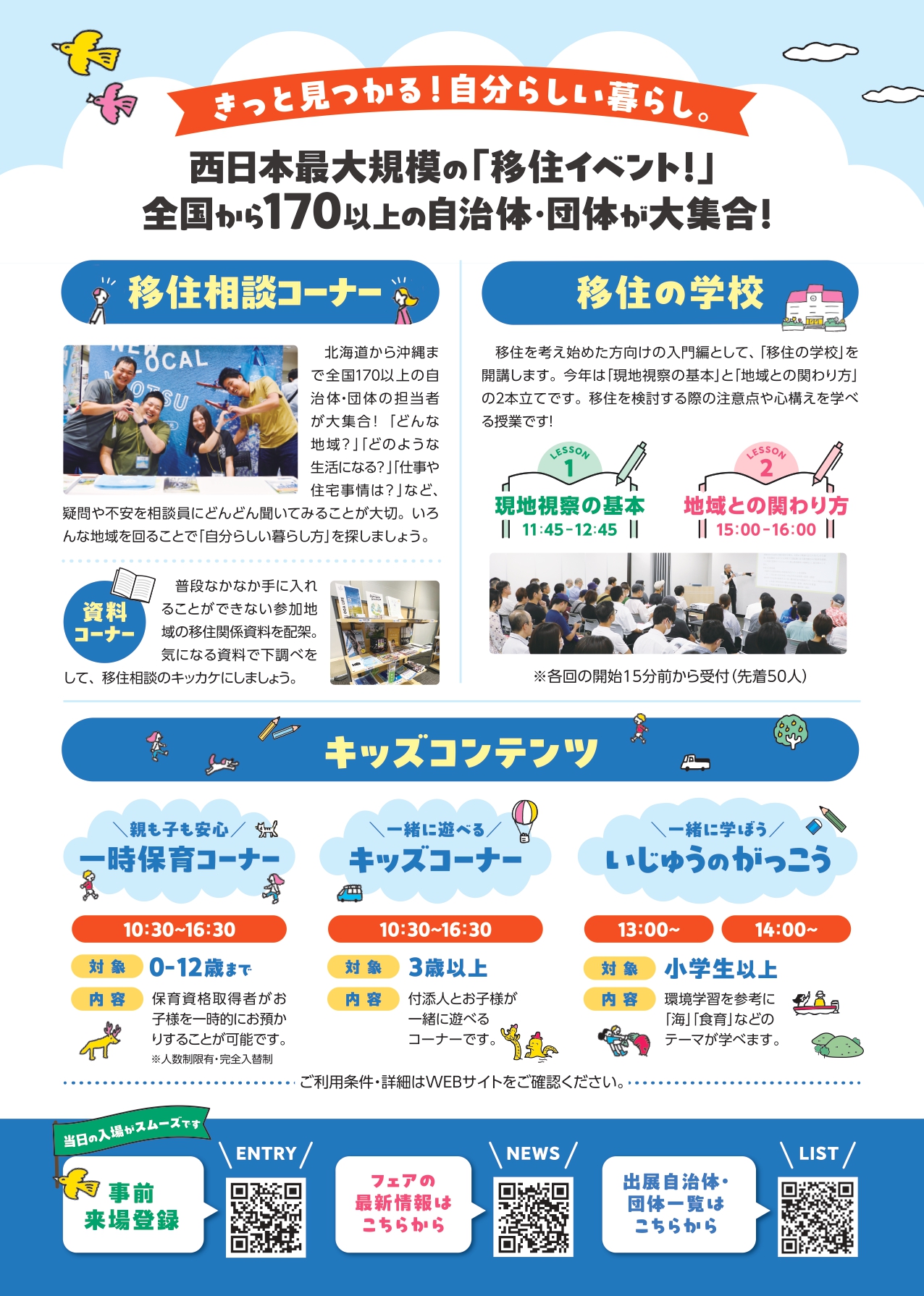 718おいでや田舎ぐらしちらしウラ